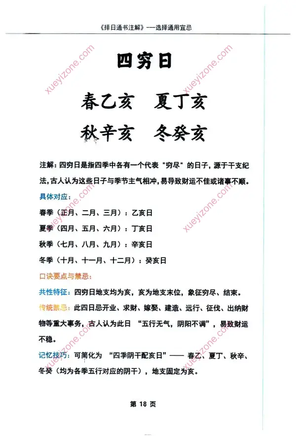 择日通书注解