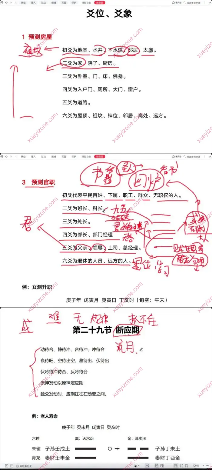 拾易 新版六爻高级班