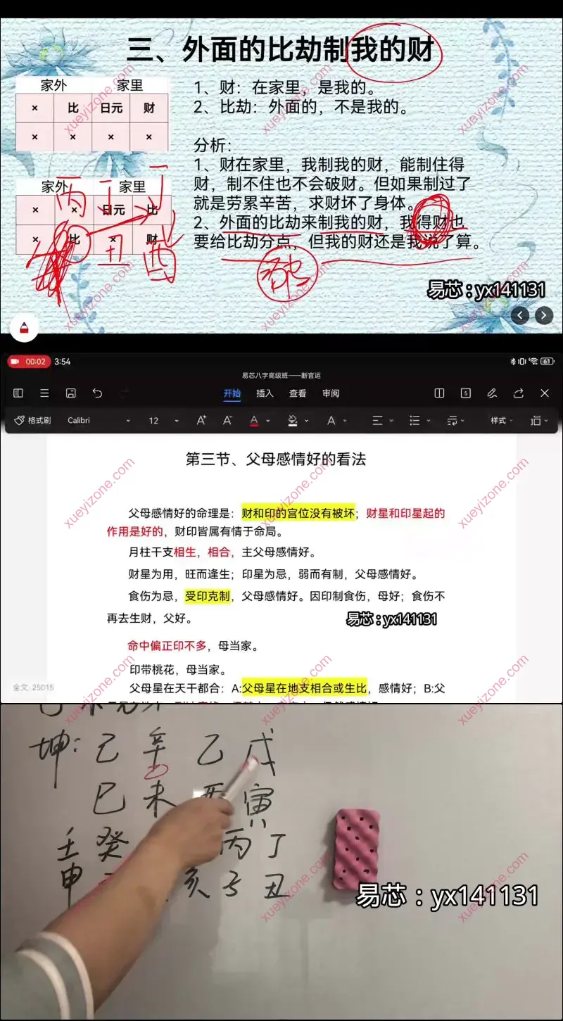 易芯 八字基础班高级班