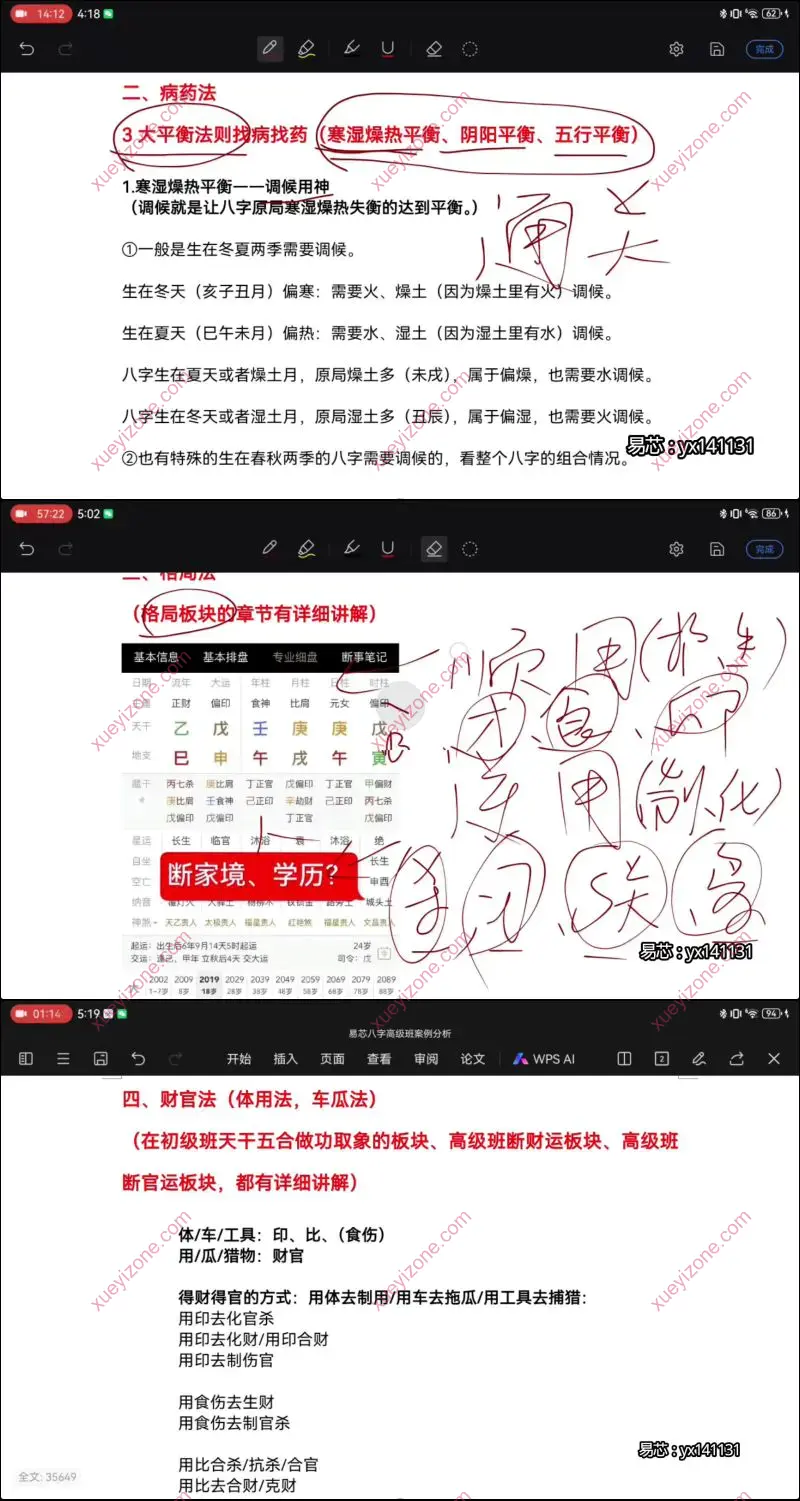 易芯 八字基础班高级班