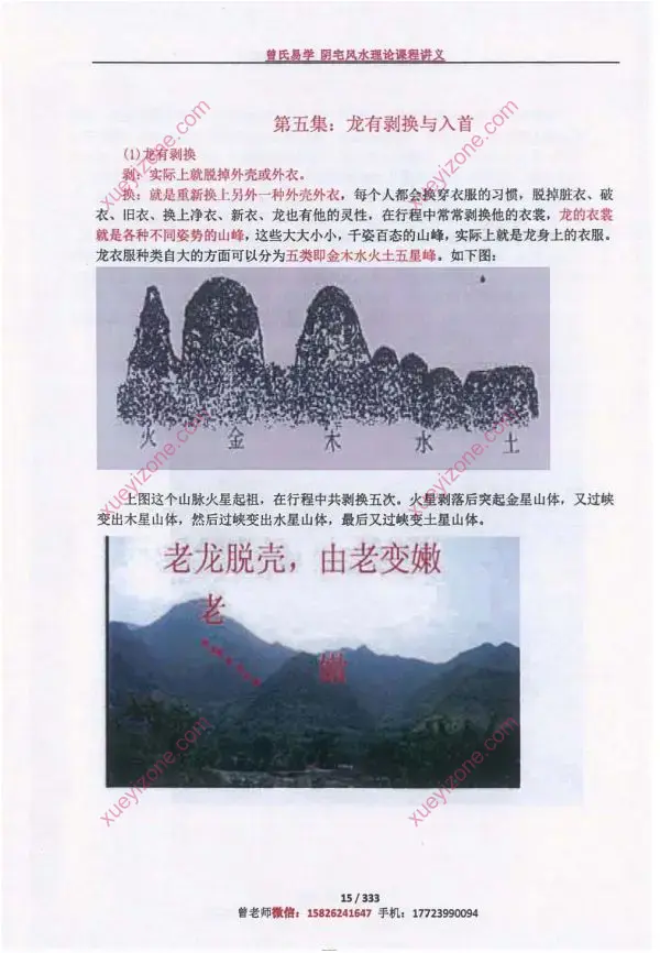 曾氏曾勇天星风水学课件