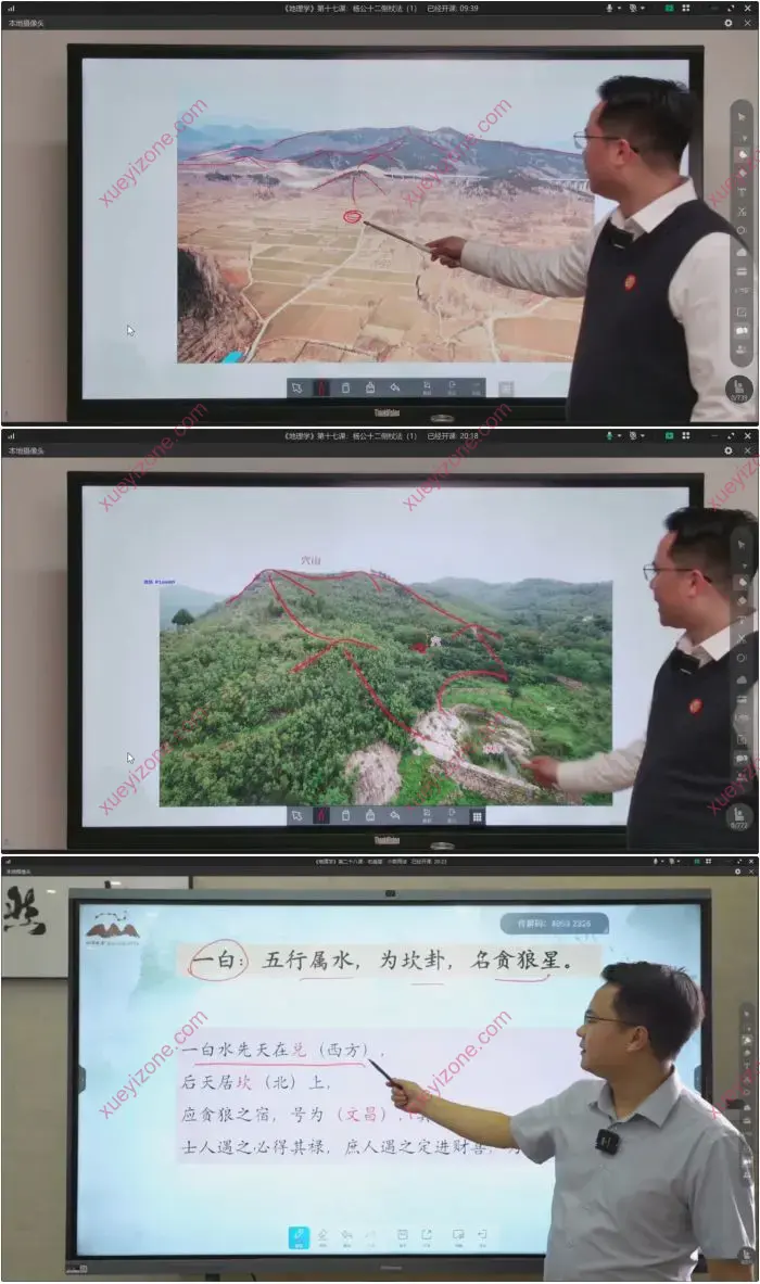 李双林 第五届三元天星传习班