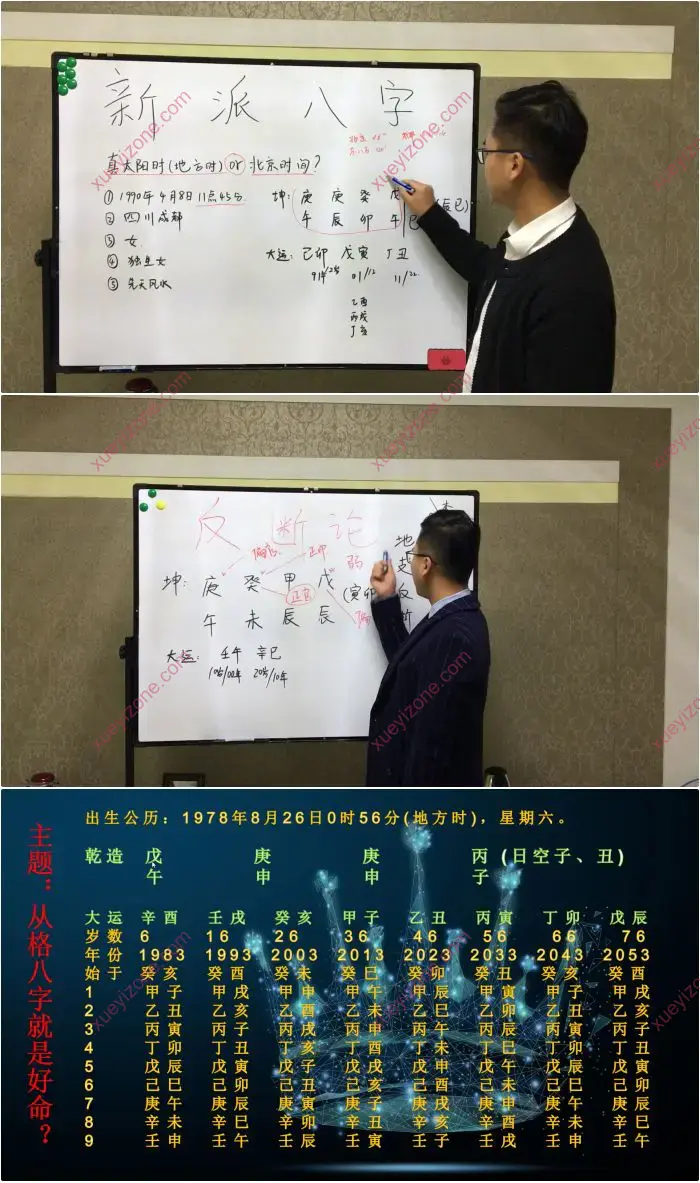 李极泉 新派八字教学