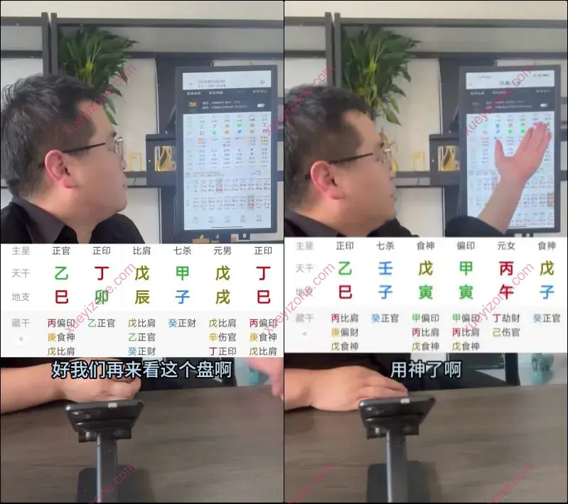 杨炎八字