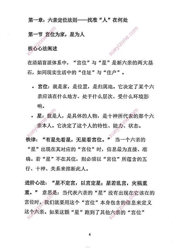 杨炎 八字绝技