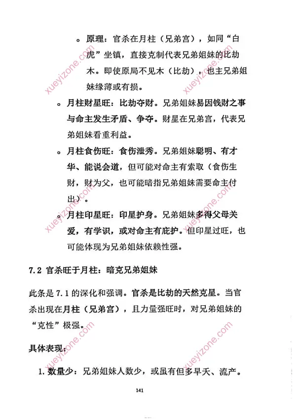 杨炎 八字绝技