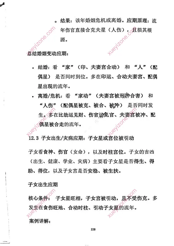 杨炎 八字绝技