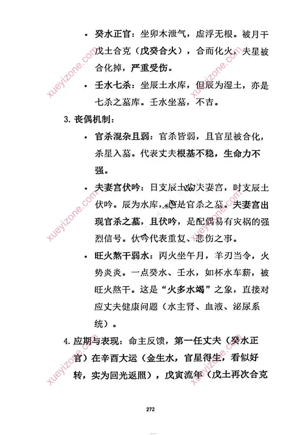 杨炎 八字绝技