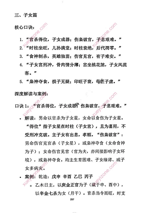 杨炎 八字绝技