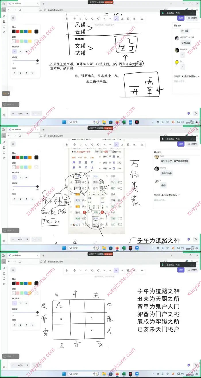 正统古法奇门遁甲课程
