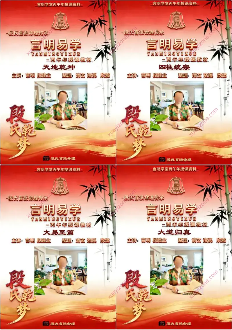 段氏盲派 言明
