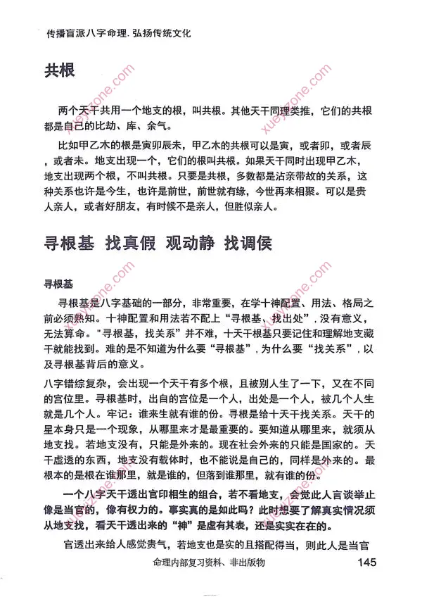 段氏盲派 言明