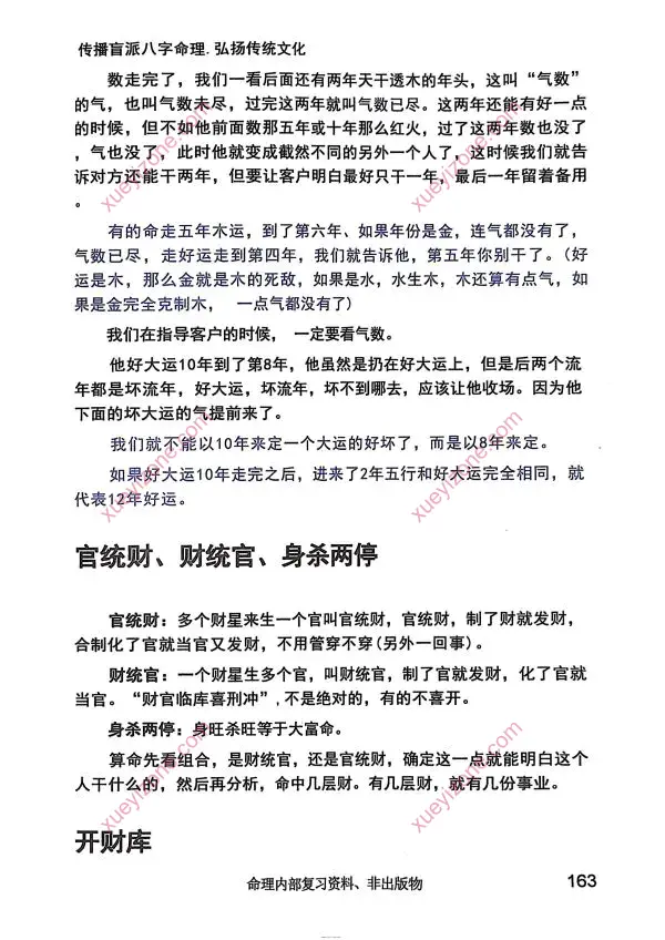 段氏盲派 言明