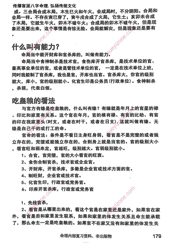 段氏盲派 言明