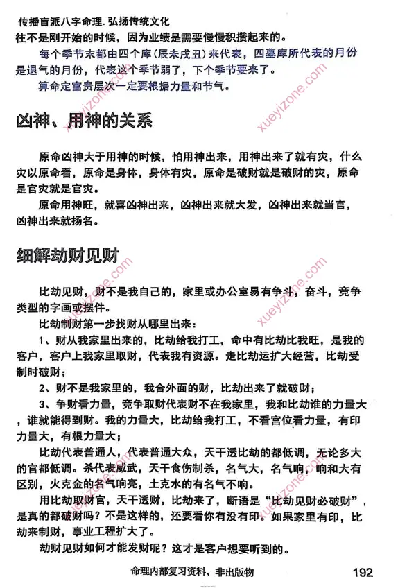 段氏盲派 言明