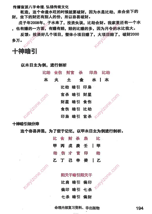 段氏盲派 言明