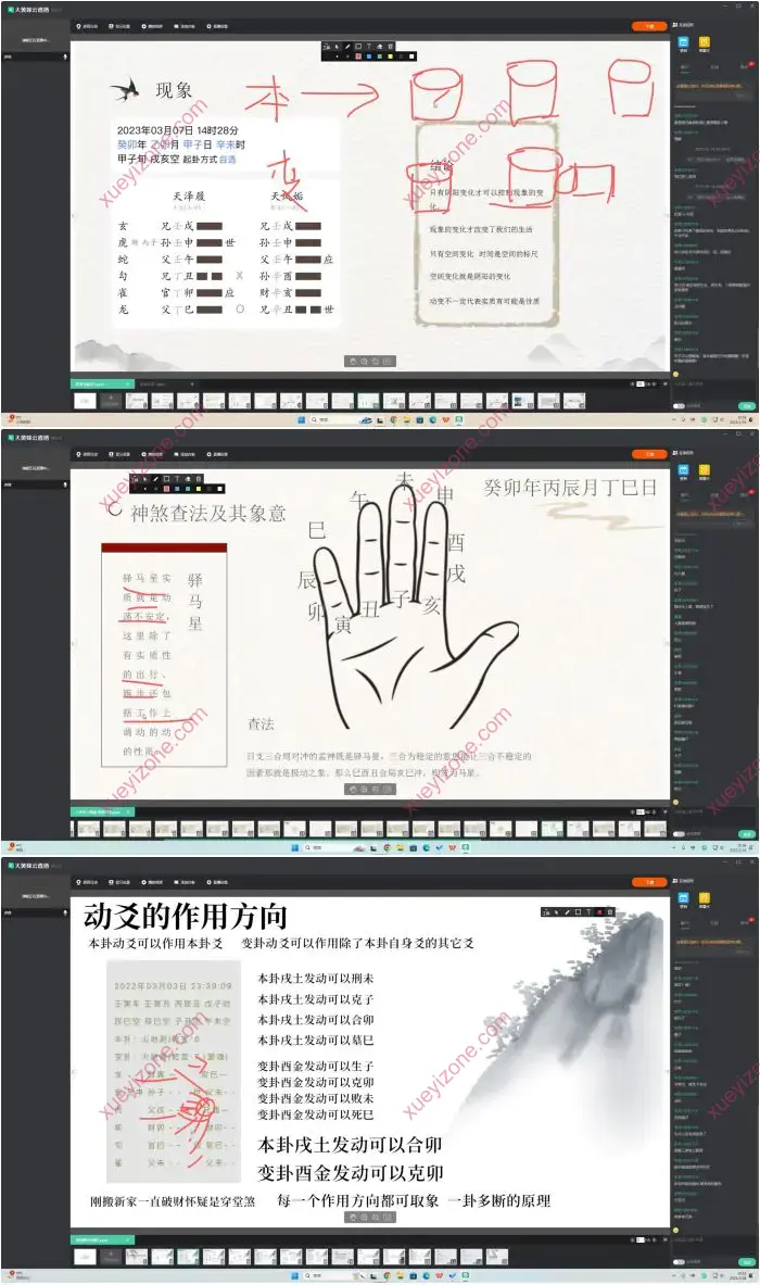 渊献六爻象法直播