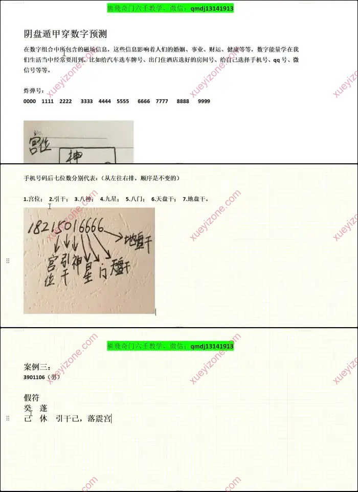 熊飞 奇门穿数字精准预测