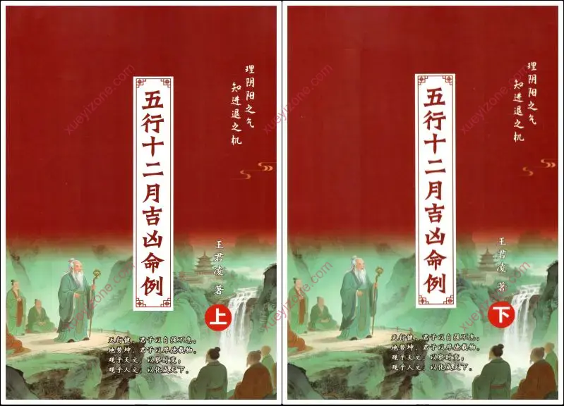 王君凌 五行十二月吉凶命例
