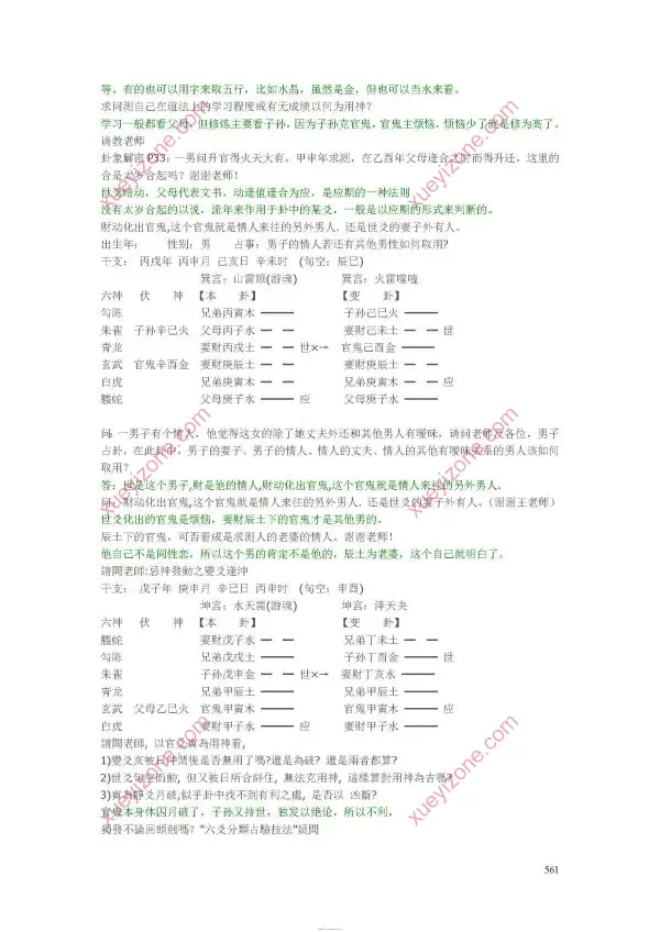 王虎应 六爻万象答疑全书