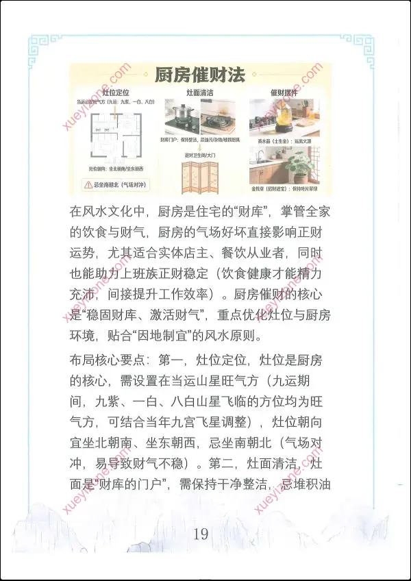 王进武 居家环学境布局化与解
