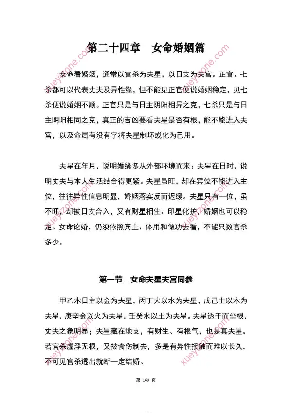 胜天半子 盲派八字宫位做功断法