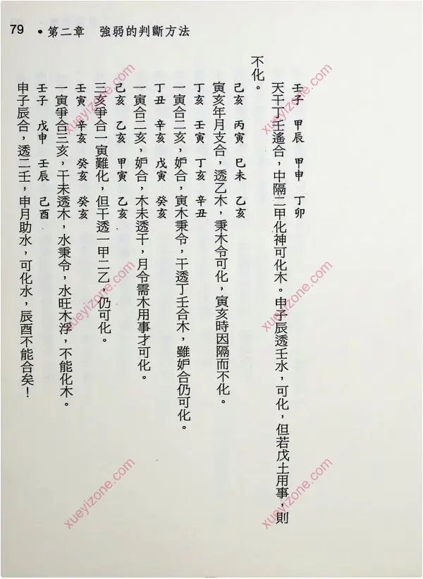蓝传盛 八字强弱宝典