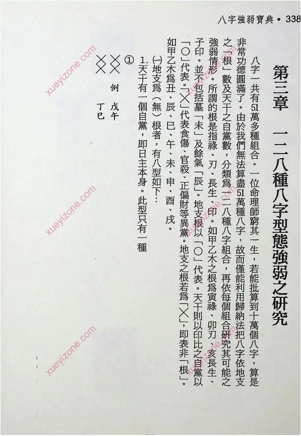 蓝传盛 八字强弱宝典