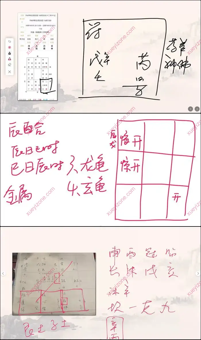 谦谦 奇门遁甲全阶教学课程