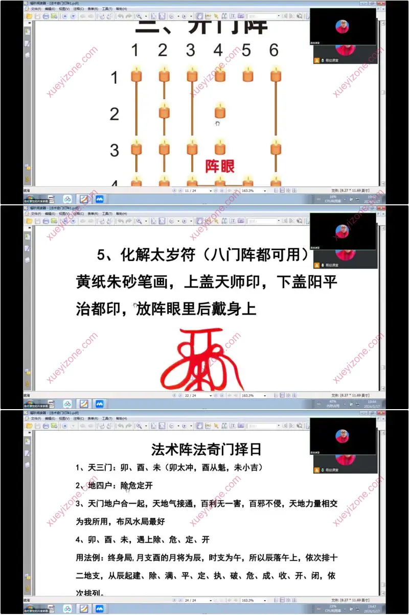 贾宏易 全真教道家法术灯阵