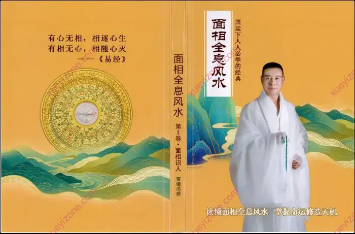 贾继茂盛 麻衣相法课程