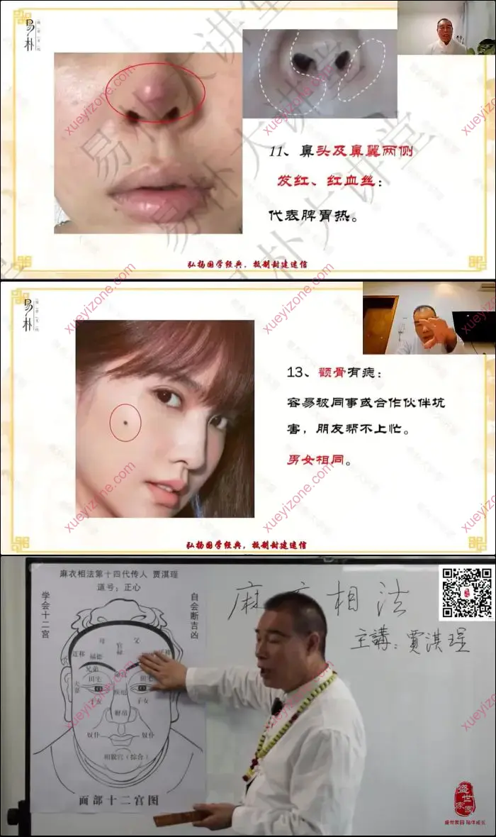 贾继茂盛 麻衣相法课程