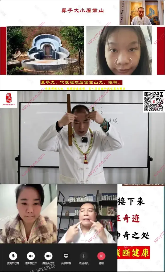贾继茂盛 麻衣相法课程