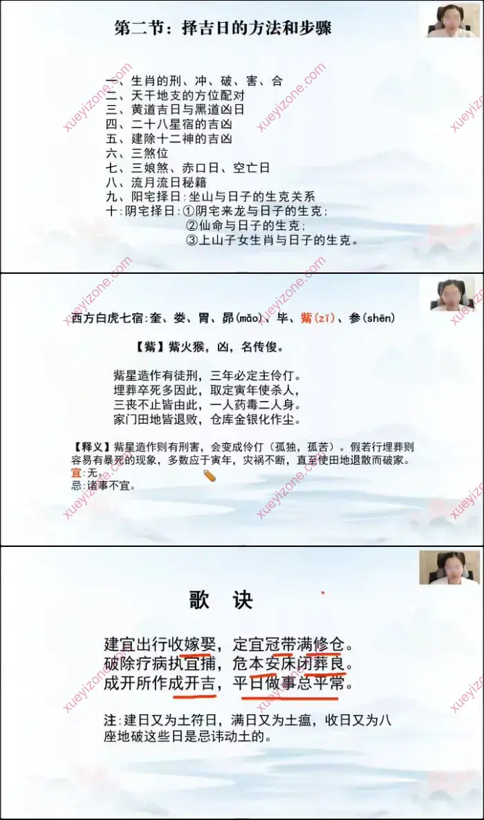 辰南 择吉日课程