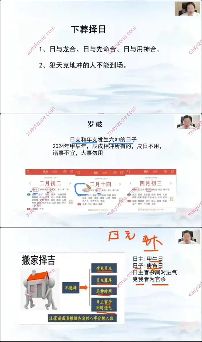 辰南 择吉日课程