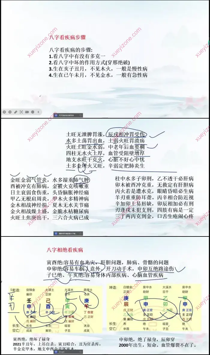 辰南老师 八字精批健康