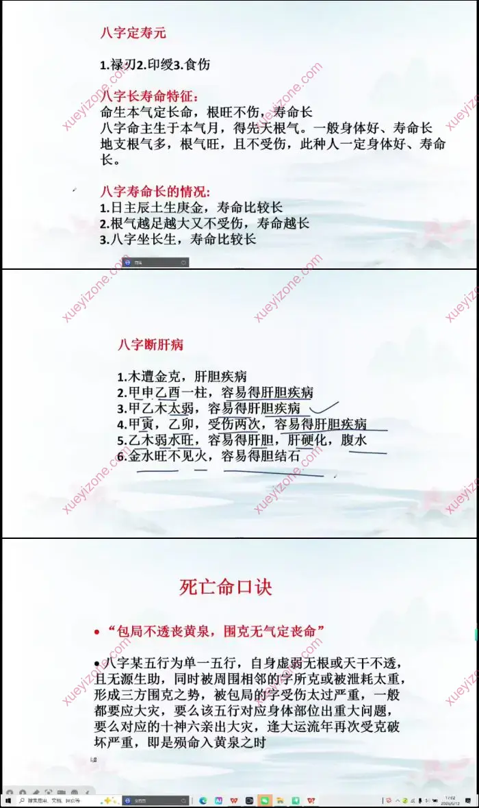 辰南老师 八字精批健康