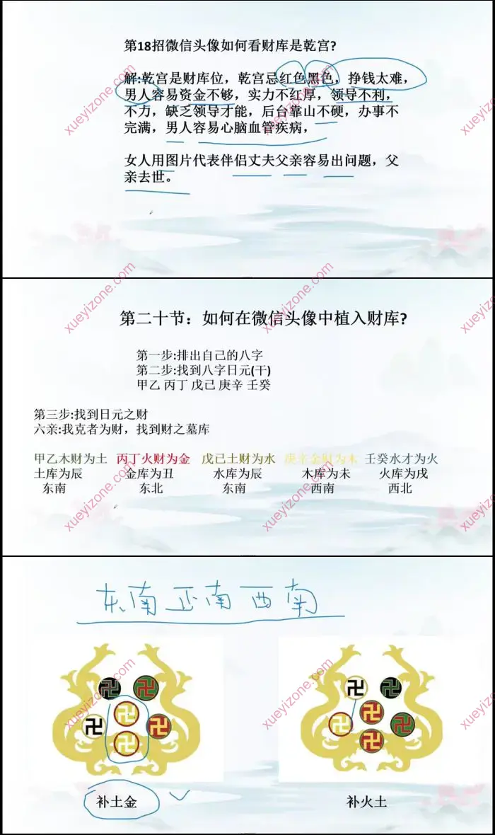 辰南老师 微信头像直读109招