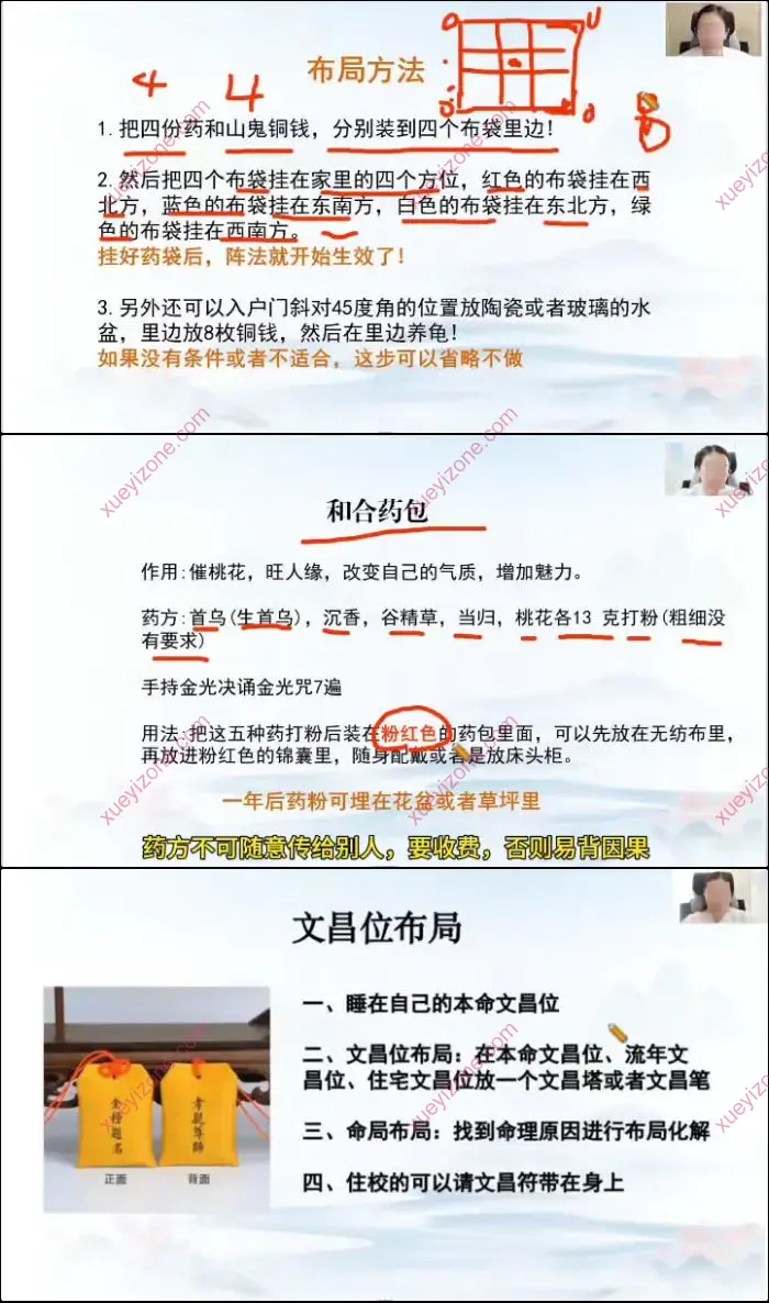 辰南 财局文昌阵法