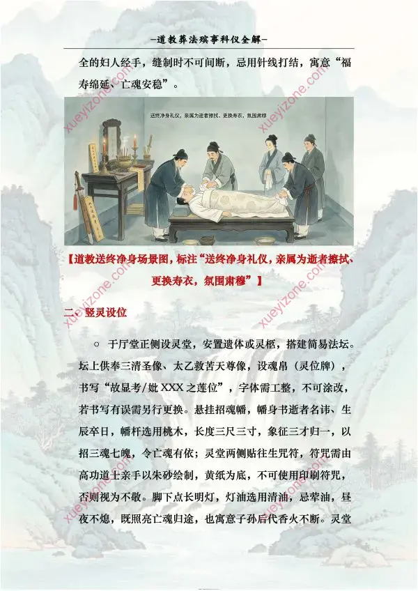 道教葬法殡事科仪全解