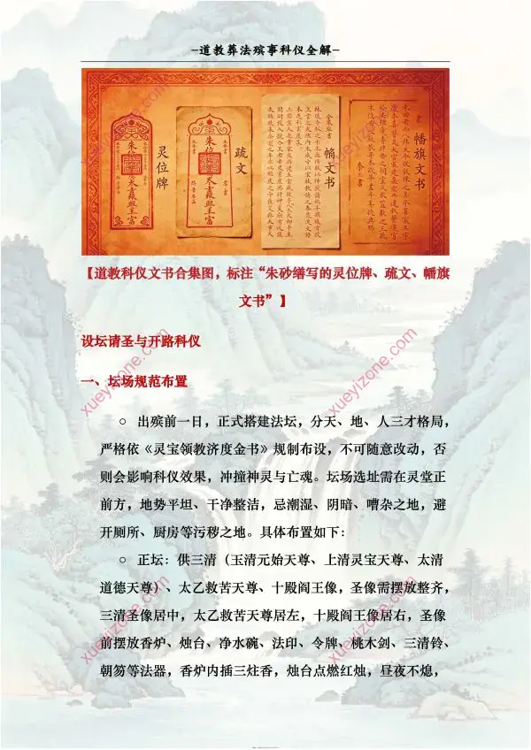 道教葬法殡事科仪全解