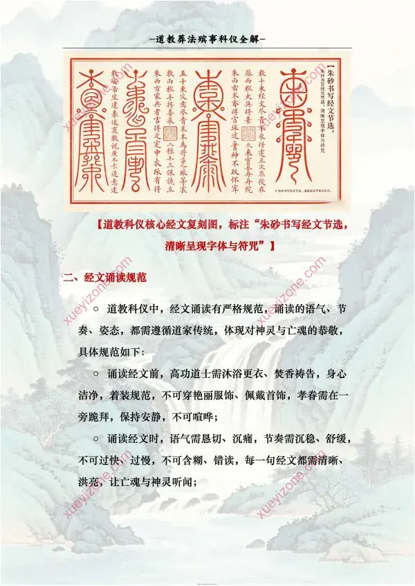 道教葬法殡事科仪全解