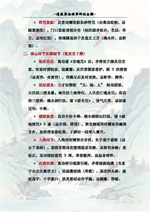 道教葬法殡事科仪全解