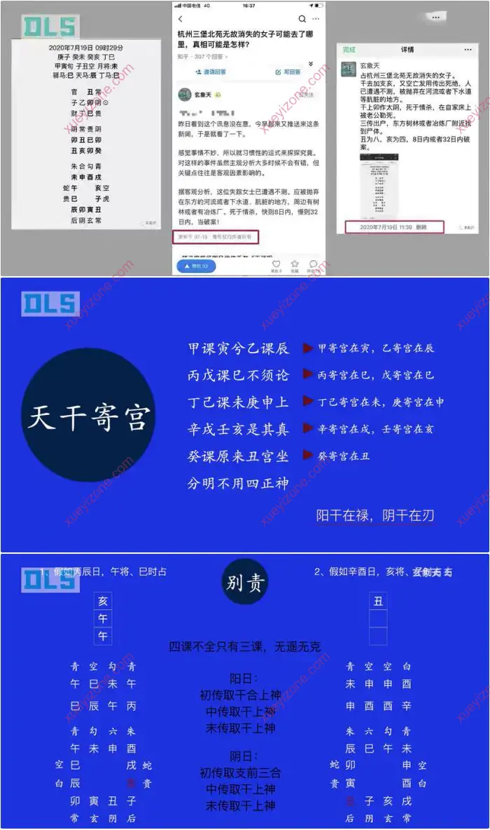 邵公大六壬