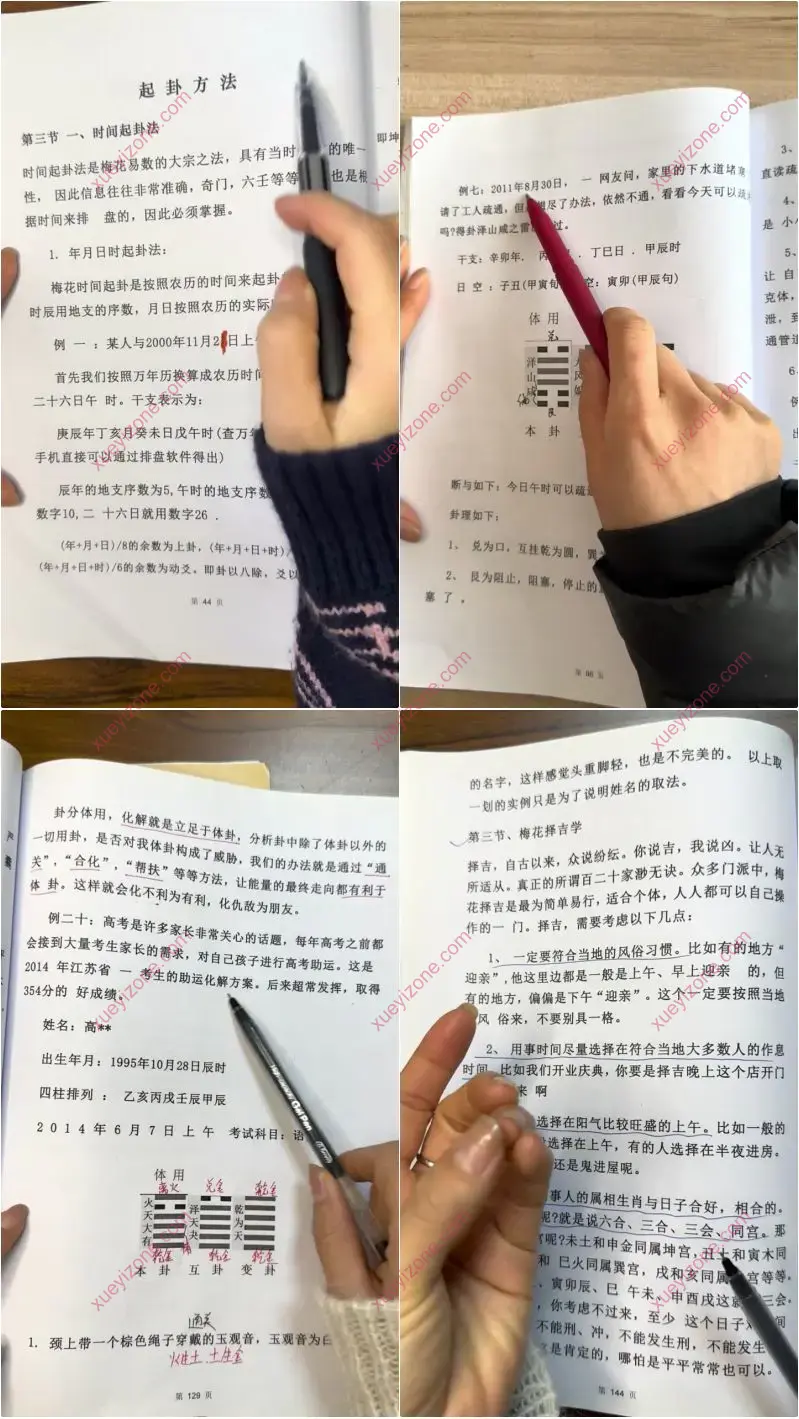隽宁老师梅花易数课程