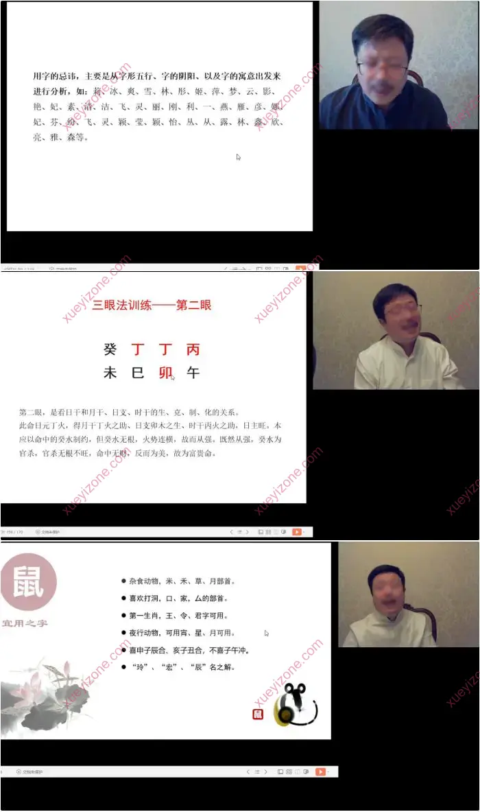 韩元茗 五行姓名学经典课程高级班