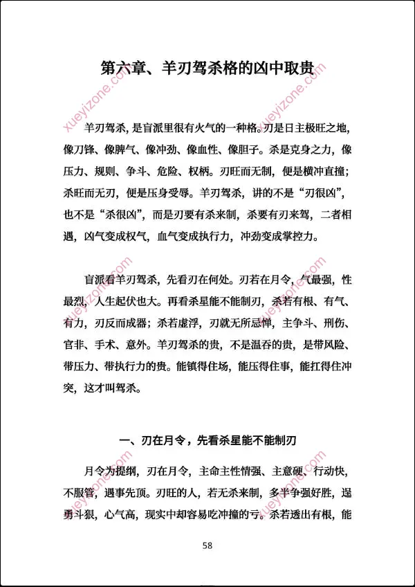 高德臣 盲派八字命格做功真诀