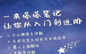 一本塔塔笔记让你从入门到进阶 PDF电子版 705页 百度网盘分享