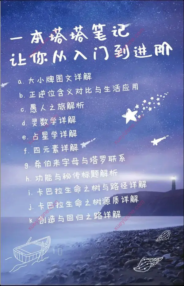 一本塔塔笔记让你从入门到进阶