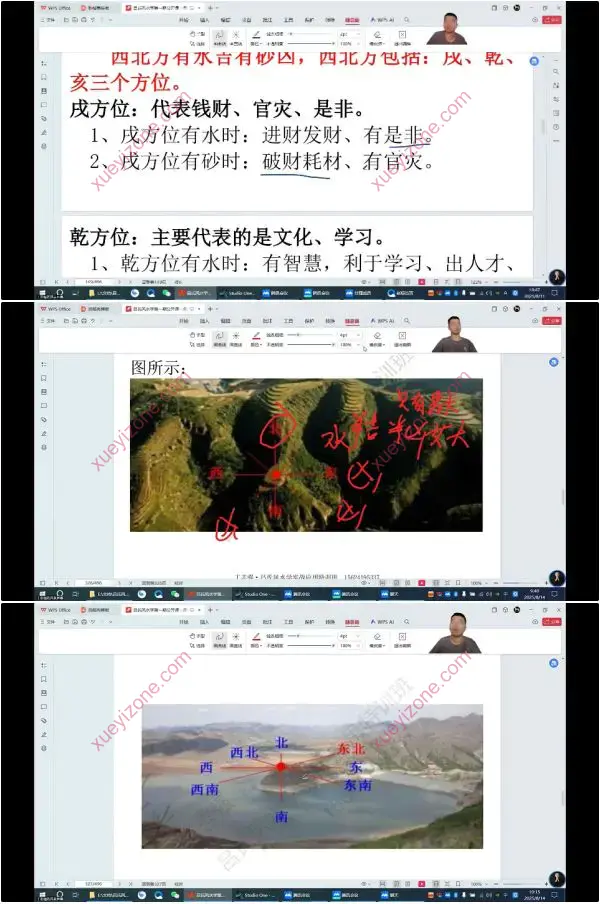 丁志强 吕氏风水学实战应用特训班